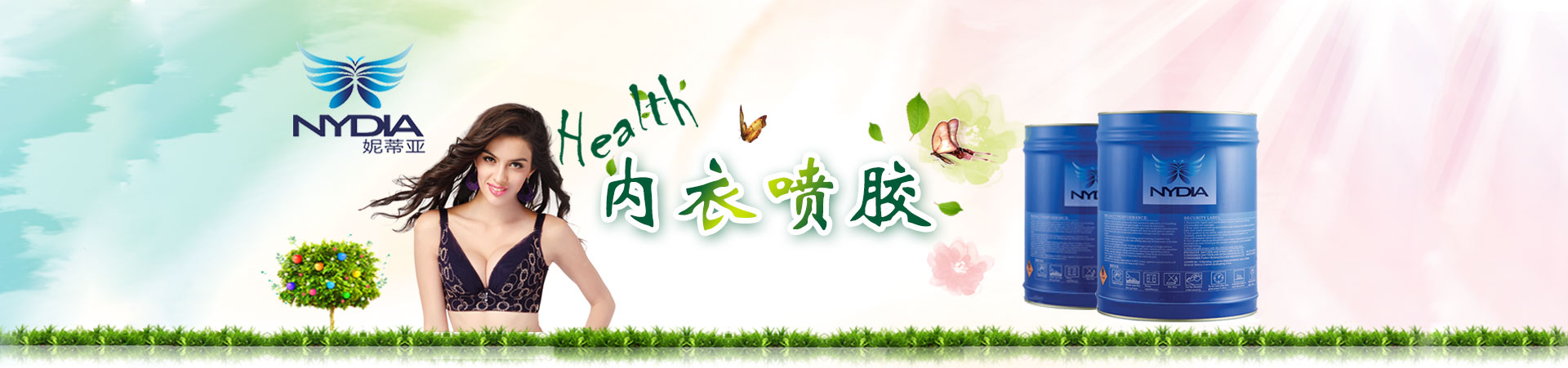 妮蒂亚内衣喷胶
