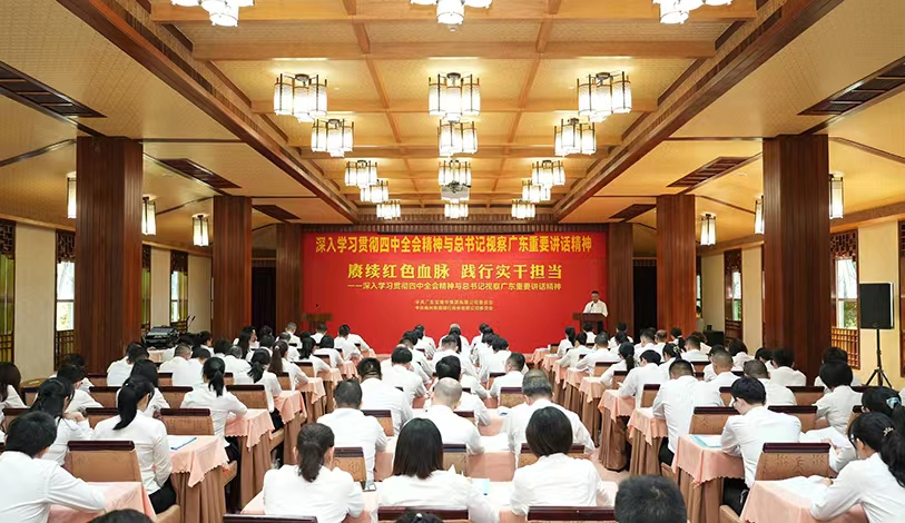 賡續(xù)紅色血脈 踐行實(shí)干擔(dān)當(dāng)——深入學(xué)習(xí)貫徹四中全會(huì)精神與總書記視察廣東重要講話精神
