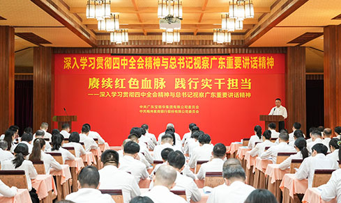 “賡續(xù)紅色血脈 踐行實(shí)干擔(dān)當(dāng)” <br>深入學(xué)習(xí)貫徹四中全會精神與總書記視察廣東重要講話精神