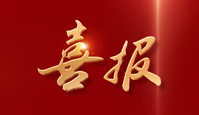 喜訊！寶新能源再度蟬聯(lián)2025廣東企業(yè)500強(qiáng)殊榮！